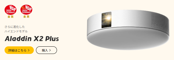 Aladdin X2 PlusとX2 Lightを徹底比較！ | takahashiの部屋