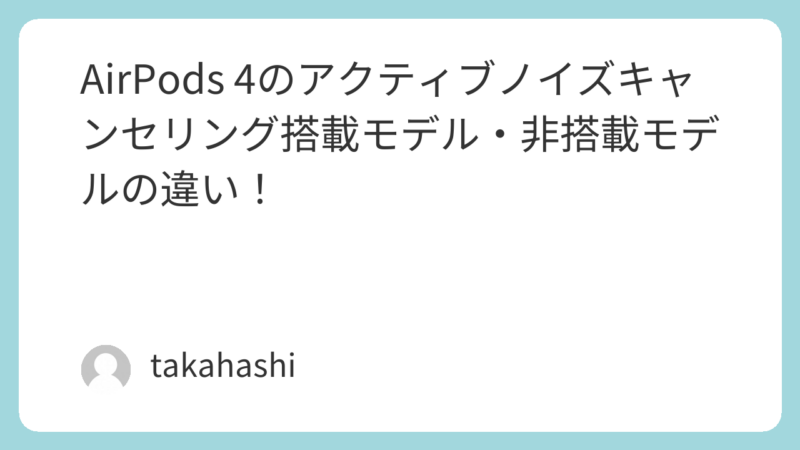 AirPods 4 新品未開封 ノイキャン非搭載 Apple AirPods 4 ワイヤレスイヤホン アクティブノイズキャンセリング搭載